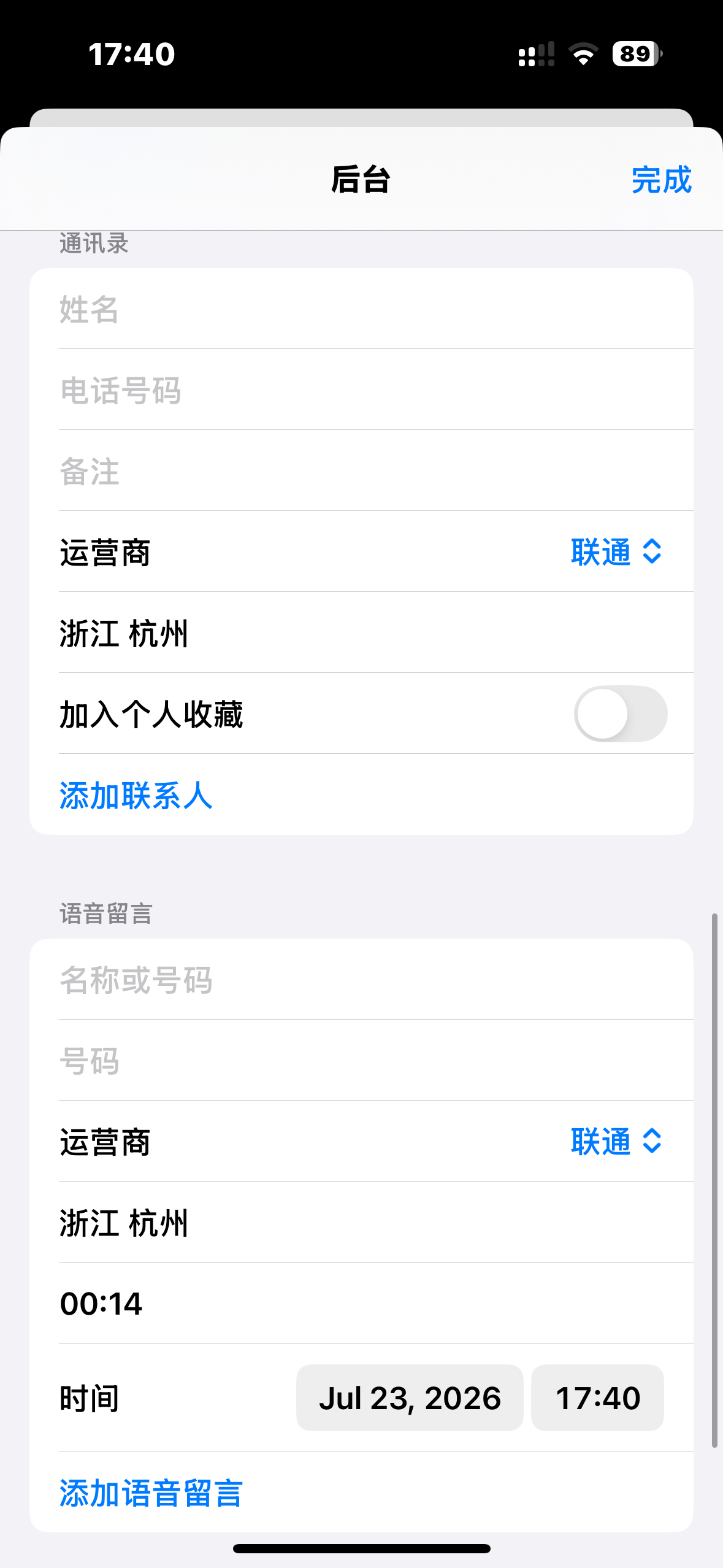 通话记录模拟器后台编辑界面