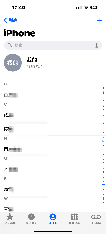 通话记录模拟器通讯录界面