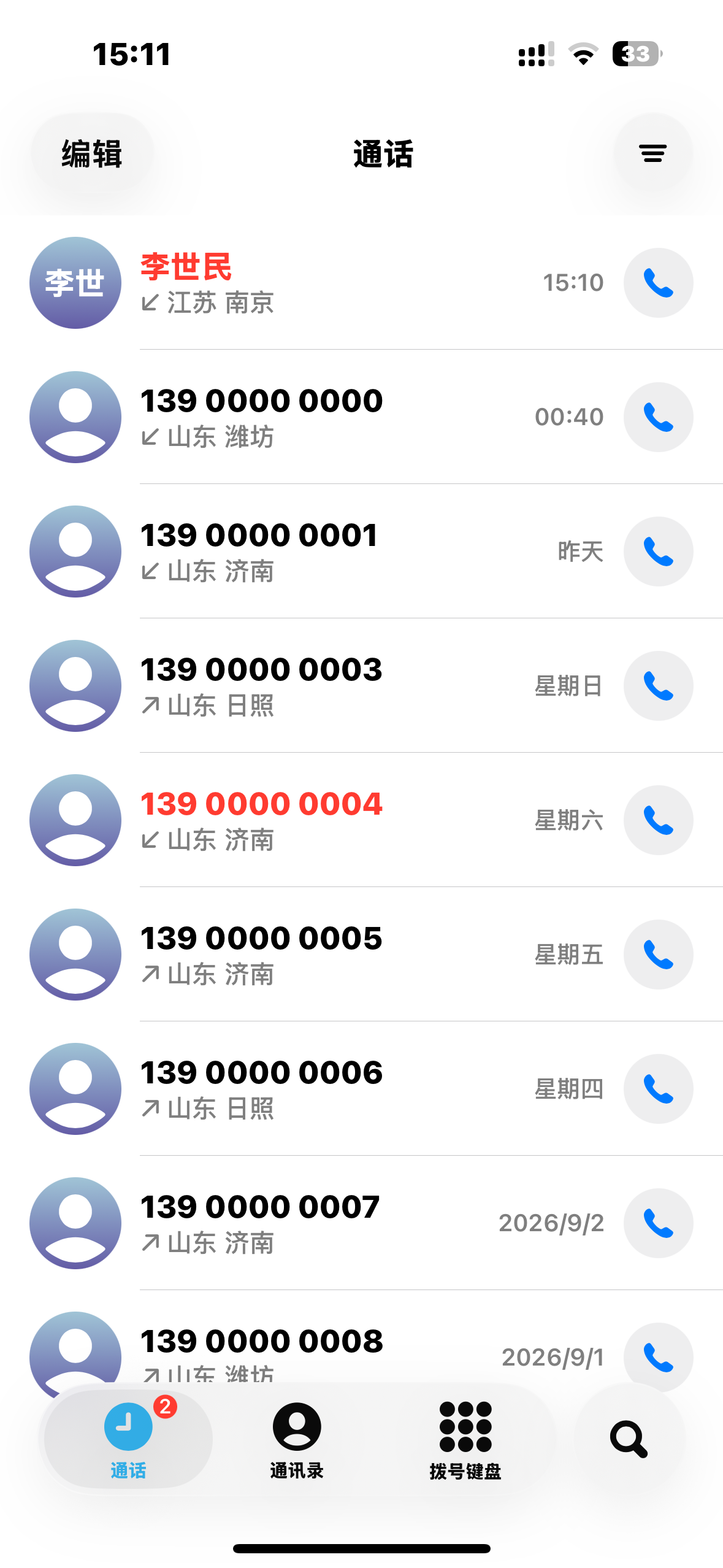 通话记录列表预览