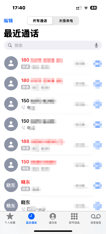 通话记录模拟器预览
