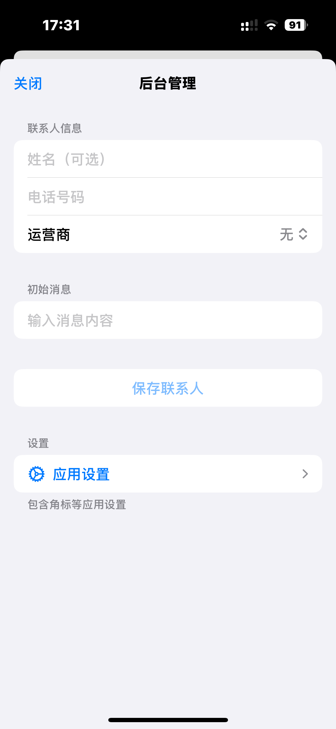 短信模拟器后台管理界面