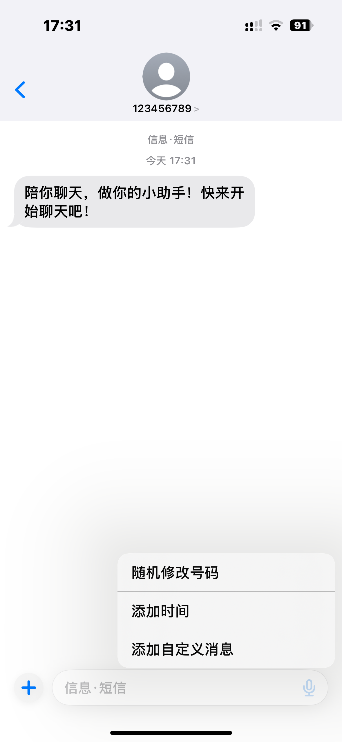 短信模拟器快捷编辑菜单