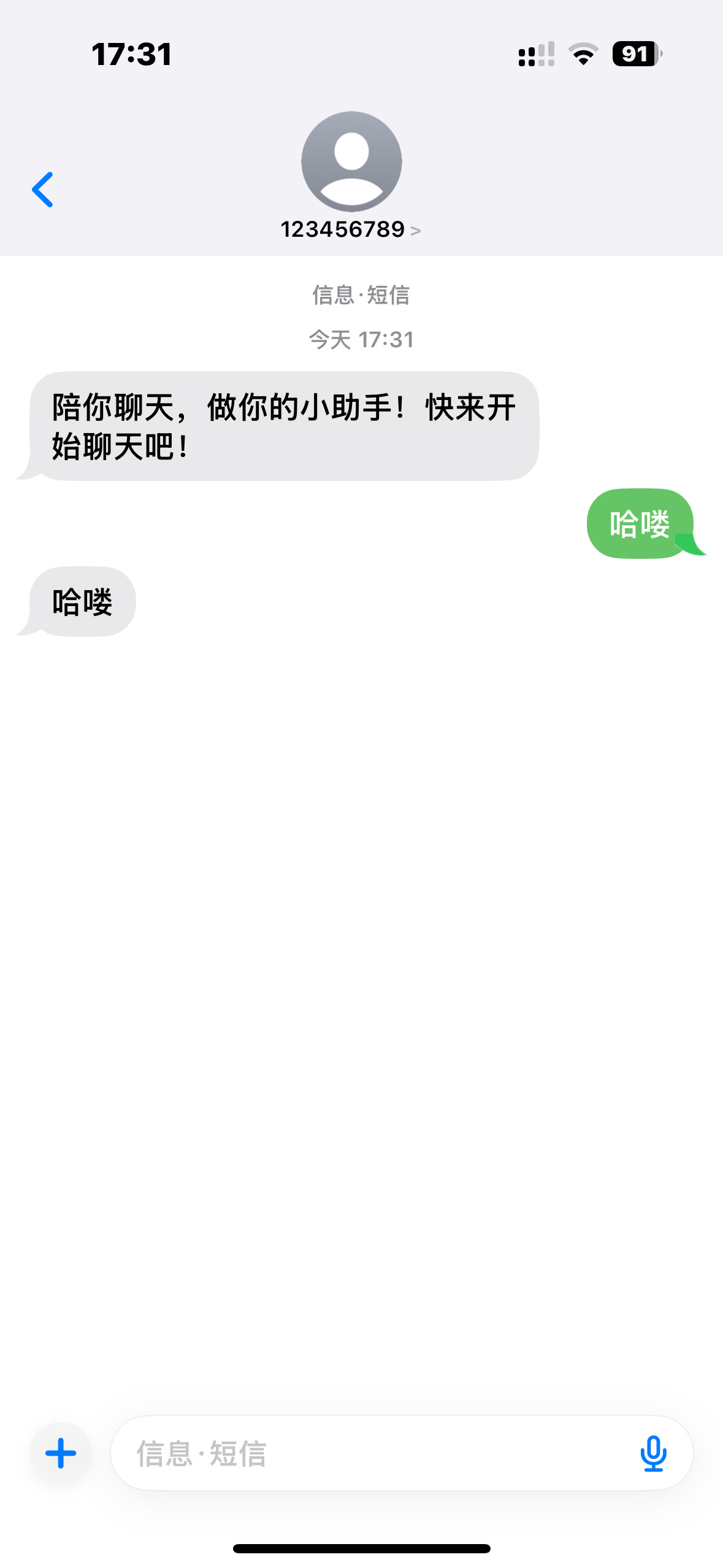 短信模拟器预览