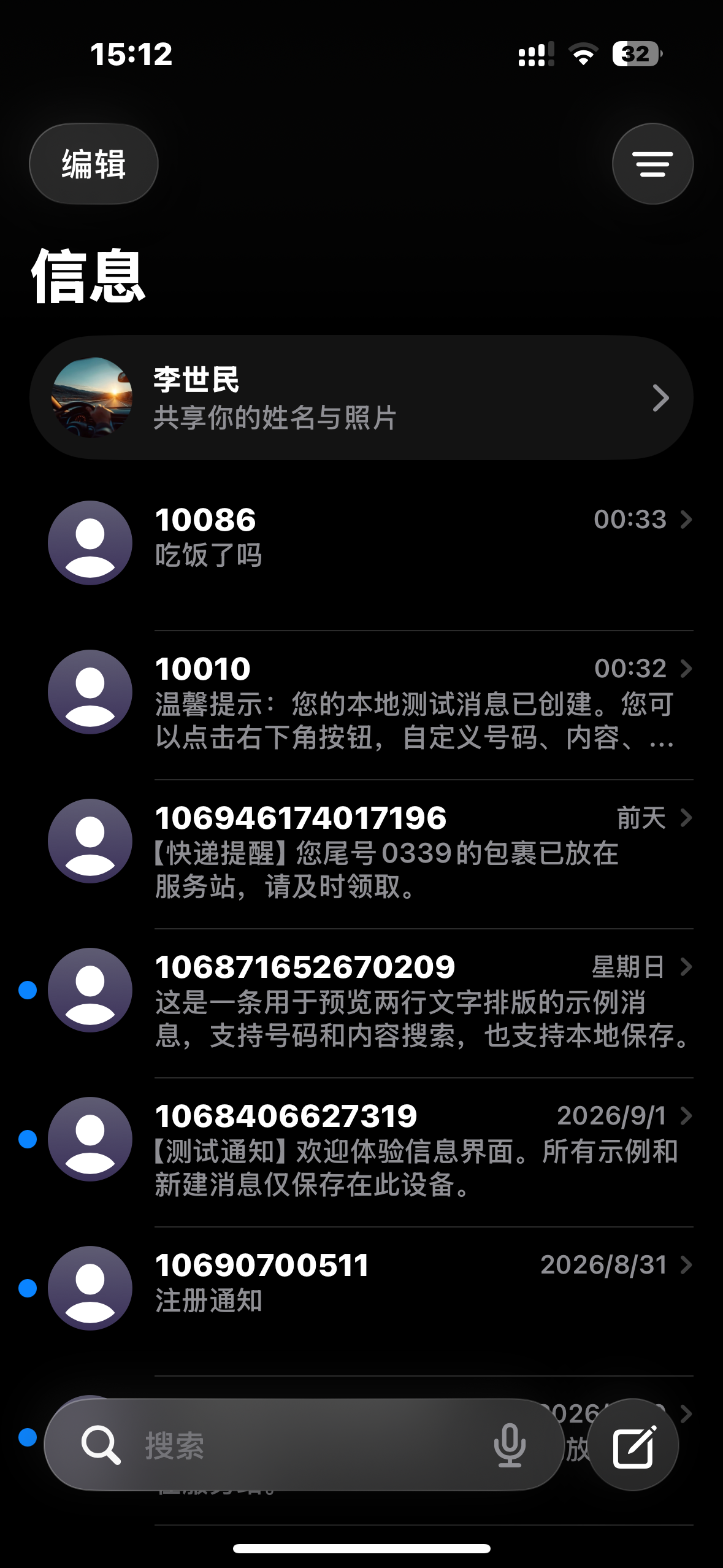 短信列表预览
